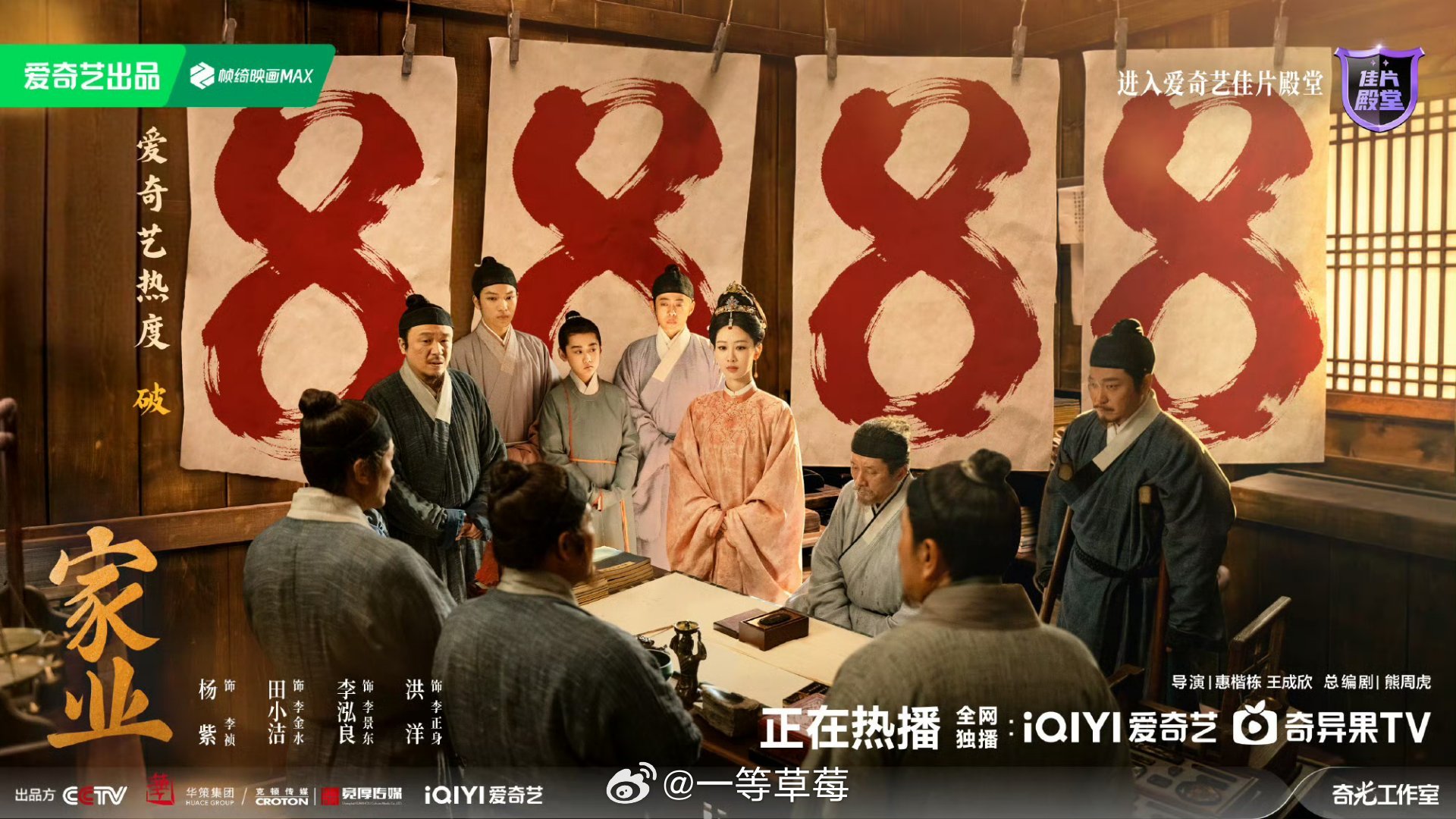 杨紫《家业》热度值破8888 