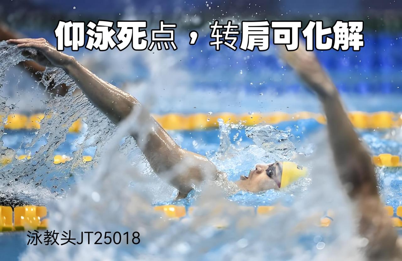 仰泳不卡壳小妙招

练仰泳的宝子，有没有过这种崩溃时刻？划着划着突然卡壳，手臂像