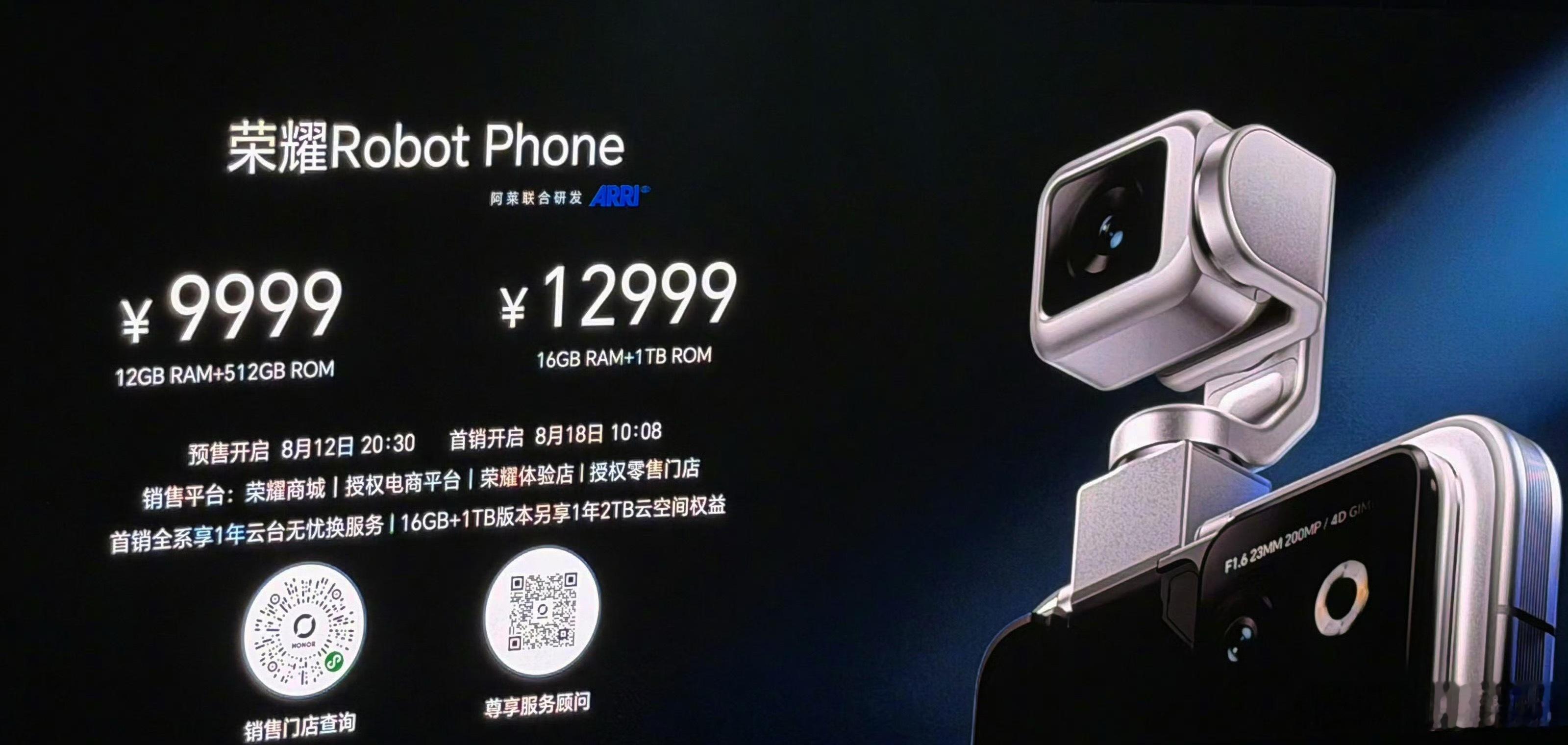 荣耀Robot Phone 价格来了啦！12GB RAM+512GB ROM 9
