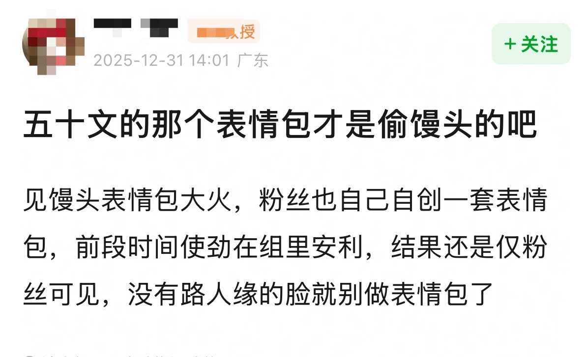 原来吴是温牛牛表情包是 copy 的 sakuya 粉丝创意