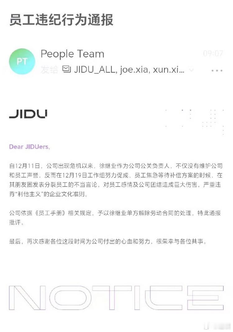 极越汽车公关负责人被开 虽然已经发了内部邮件，但是徐继业不承认[笑cry]称“不
