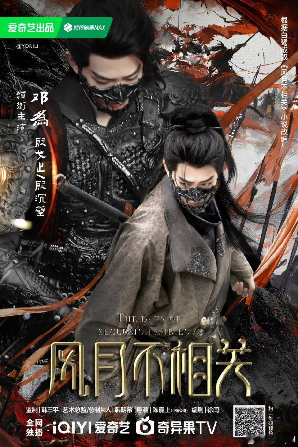 有消息说邓为、李宛妲主演的《风月不相关》过两天就不拍了，这是要杀青了吗 ​​​