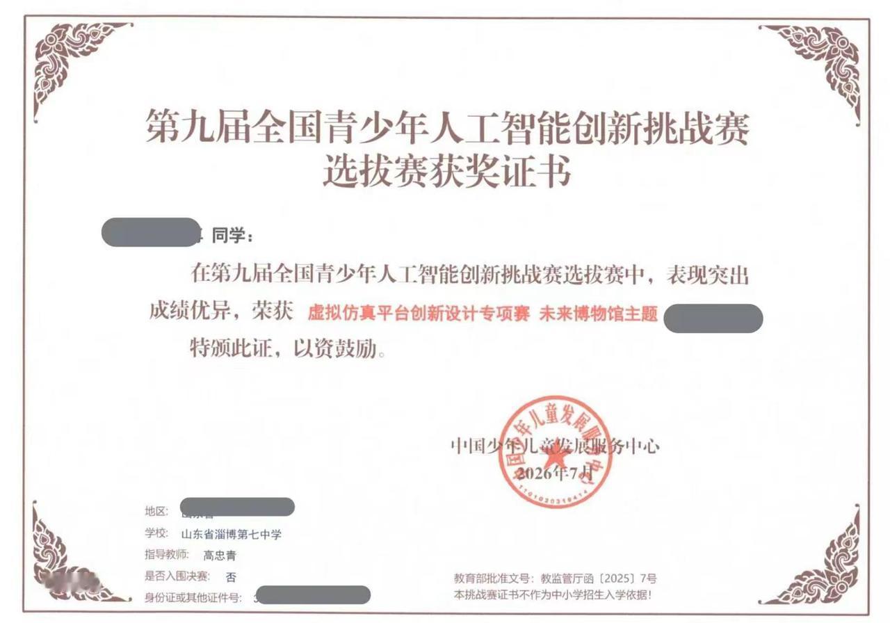 恭喜获奖的同学。高中综合素质提升