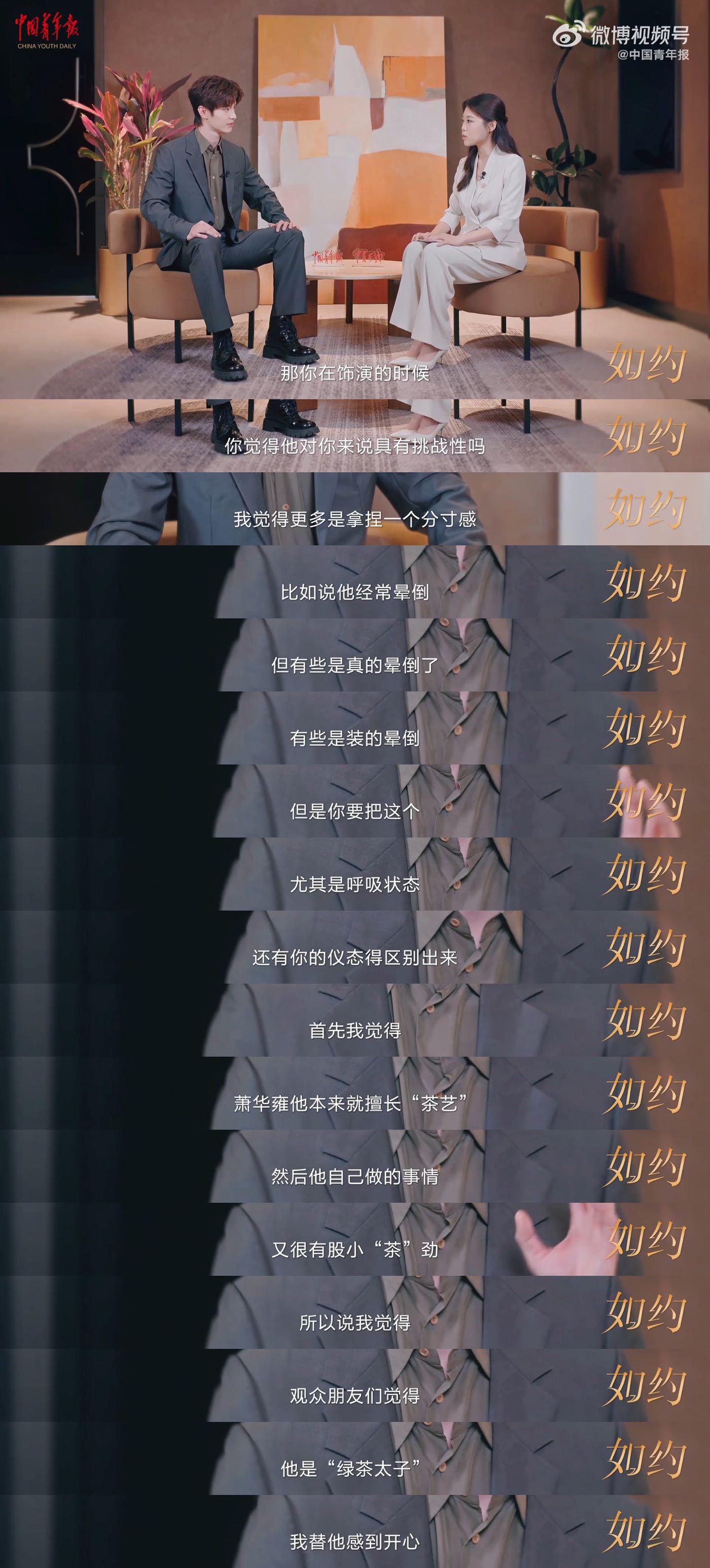 何与感谢观众认可萧华雍茶艺这段采访好真诚！何与细细分享饰演萧华雍的表演技巧，刻意
