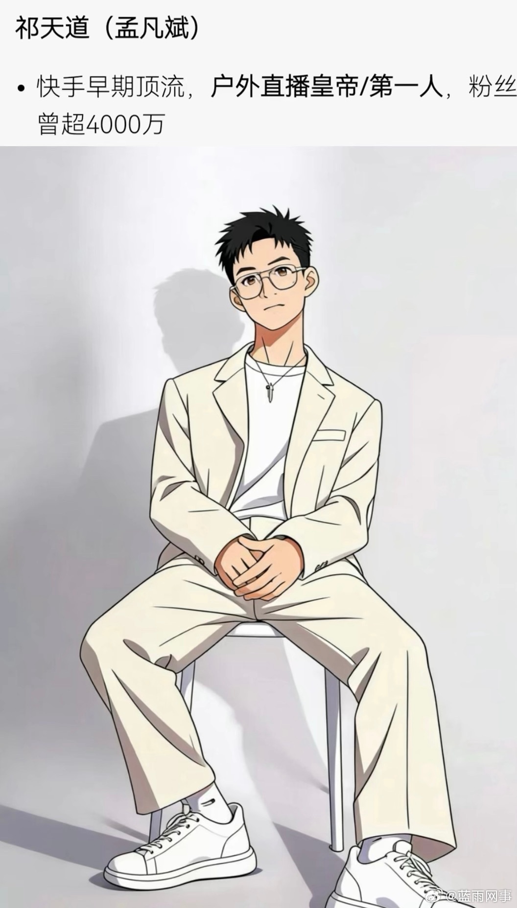 祁天道的粉丝是真吓人，把祁天道称为户外直播皇帝！ 