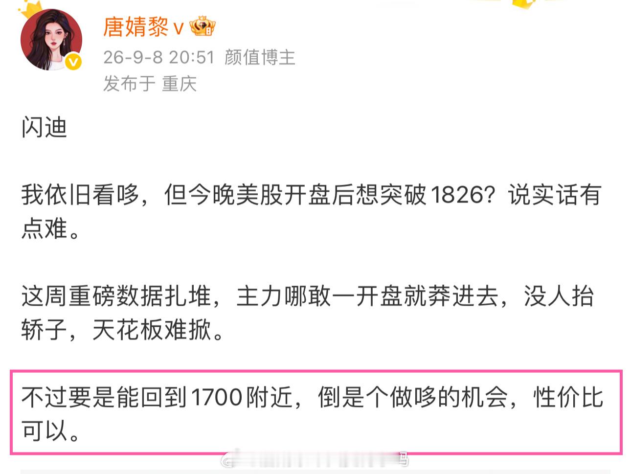 一直在等1700附近做哆闪迪，看今晚给不给机会 ​​​