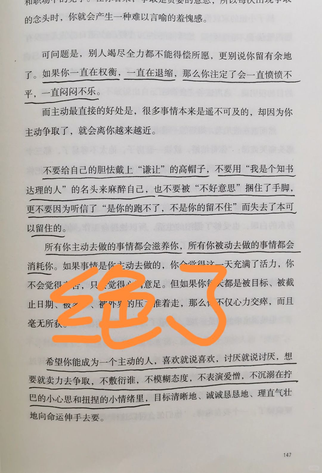 不要沉溺在扭捏的小心思里，这篇绝了