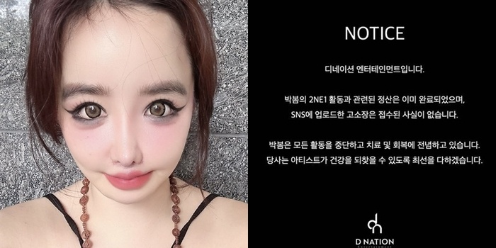【每日经济】[因健康问题暂停活动的2NE1成员朴春出现异常言行 其所属社出面回应