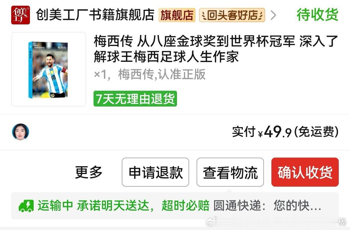 买了梅西足球师兄的书，明天到