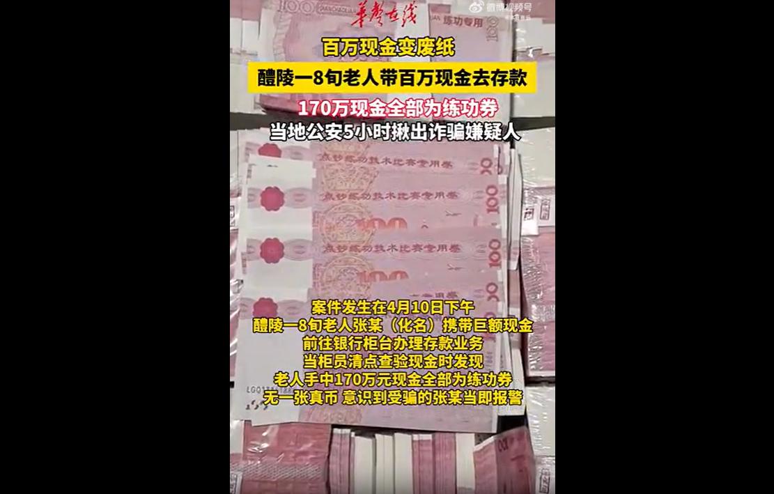 2025年3月，湖南醴陵82岁张大爷因有贷款需求，被前贷款中介刘某盯上。
刘某谎