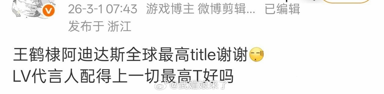 王鹤棣和李现都是阿迪达斯最高title吧 