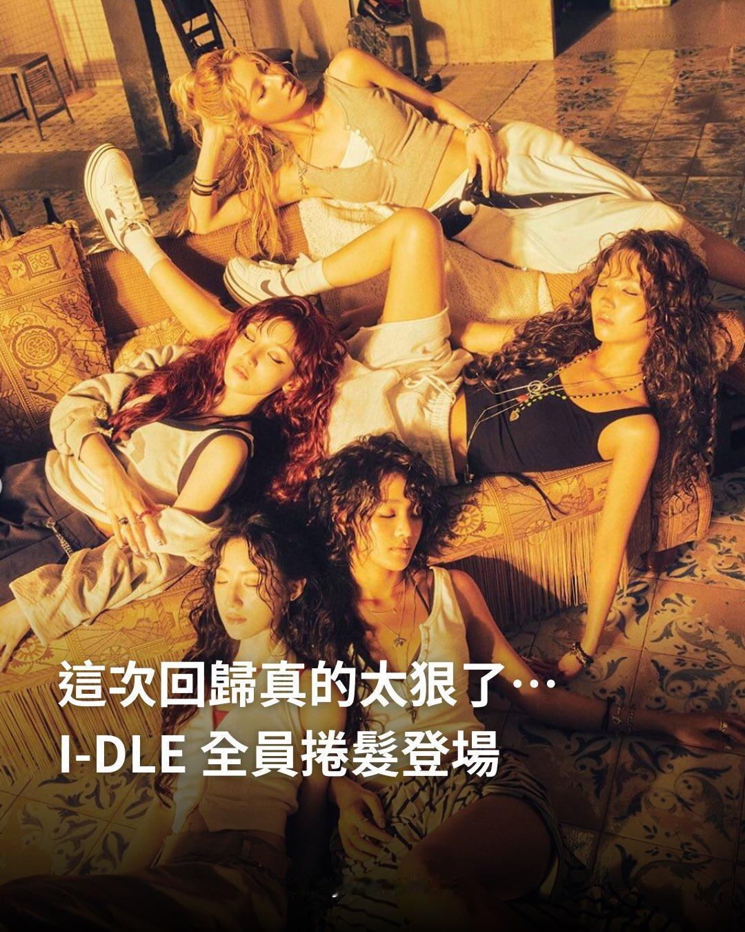 (G)I-DLE 公开迷你九辑《We made》概念照与专辑试听，进一步拉高回归