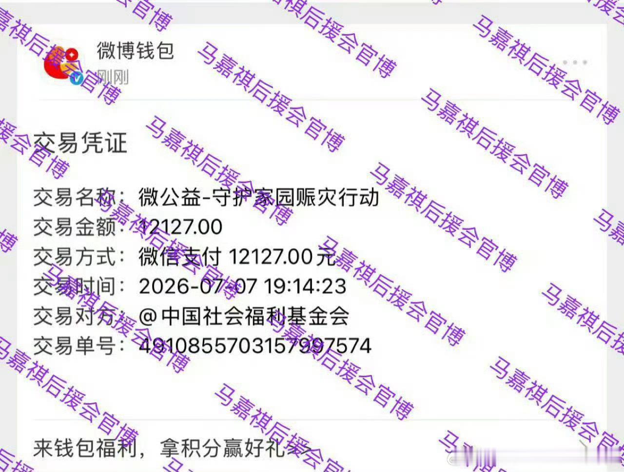 马嘉祺粉丝捐款驰援广西，以“马嘉祺全体粉丝”名义捐款12127元 