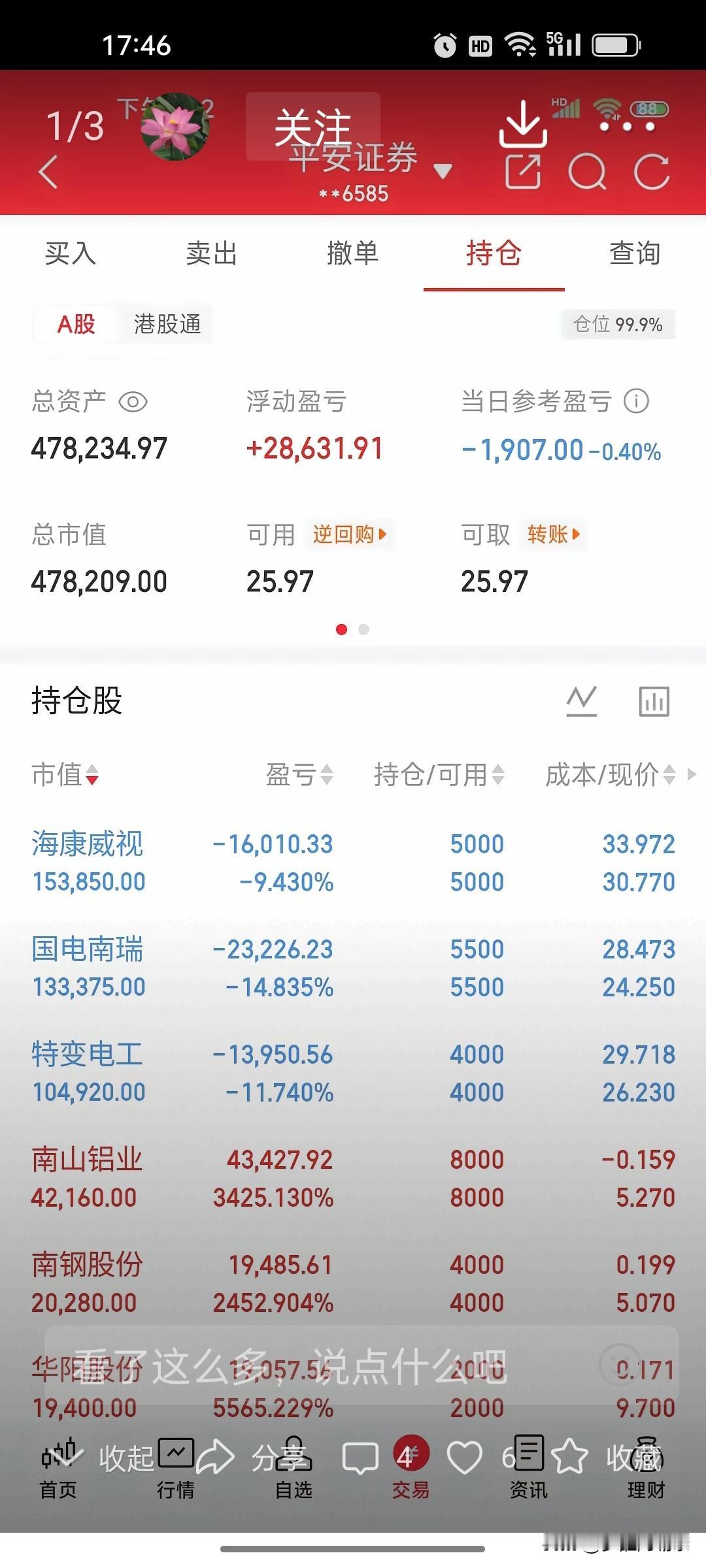 持仓现状道尽炒股真谛：低位拿住赚翻倍，追高接盘反吞利润
 
这张持仓账单，把散户