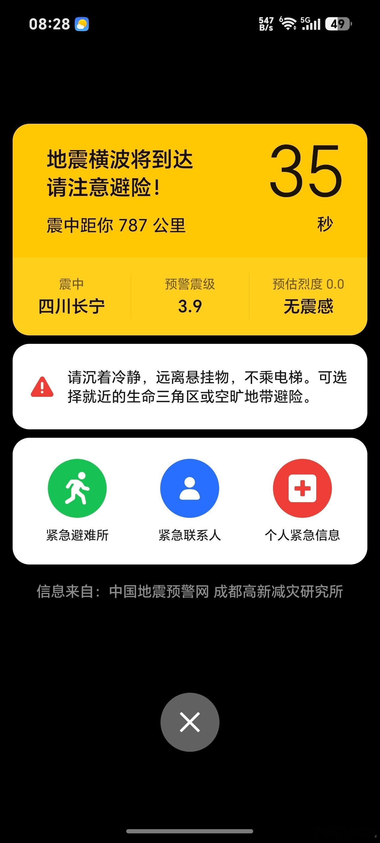 四川长宁地震 刚刚突然听到倒计时我还没发现是手机地震预警，结果一看是四川长宁的地
