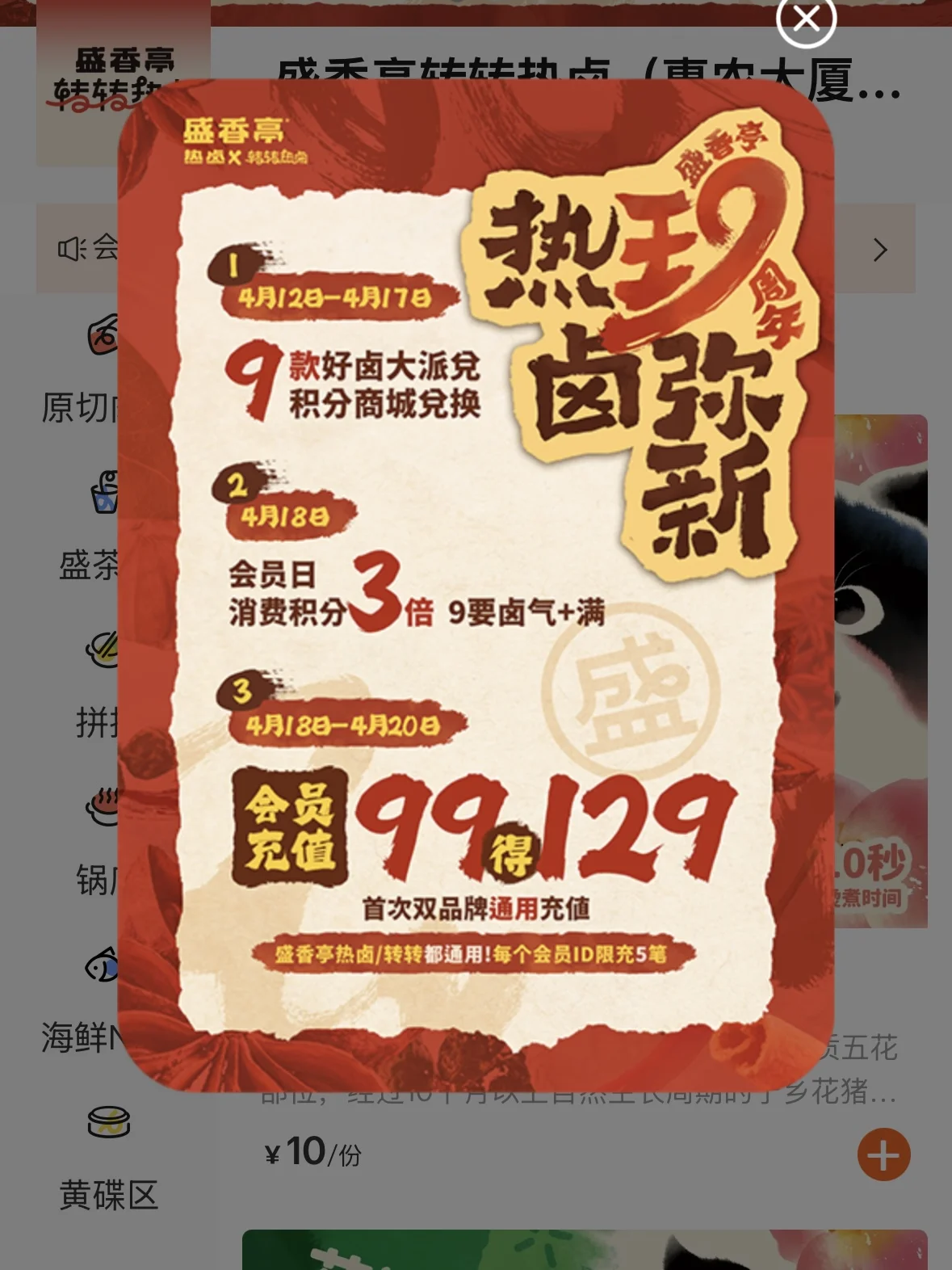 好恶毒的商战！！！99拿下盛香亭129