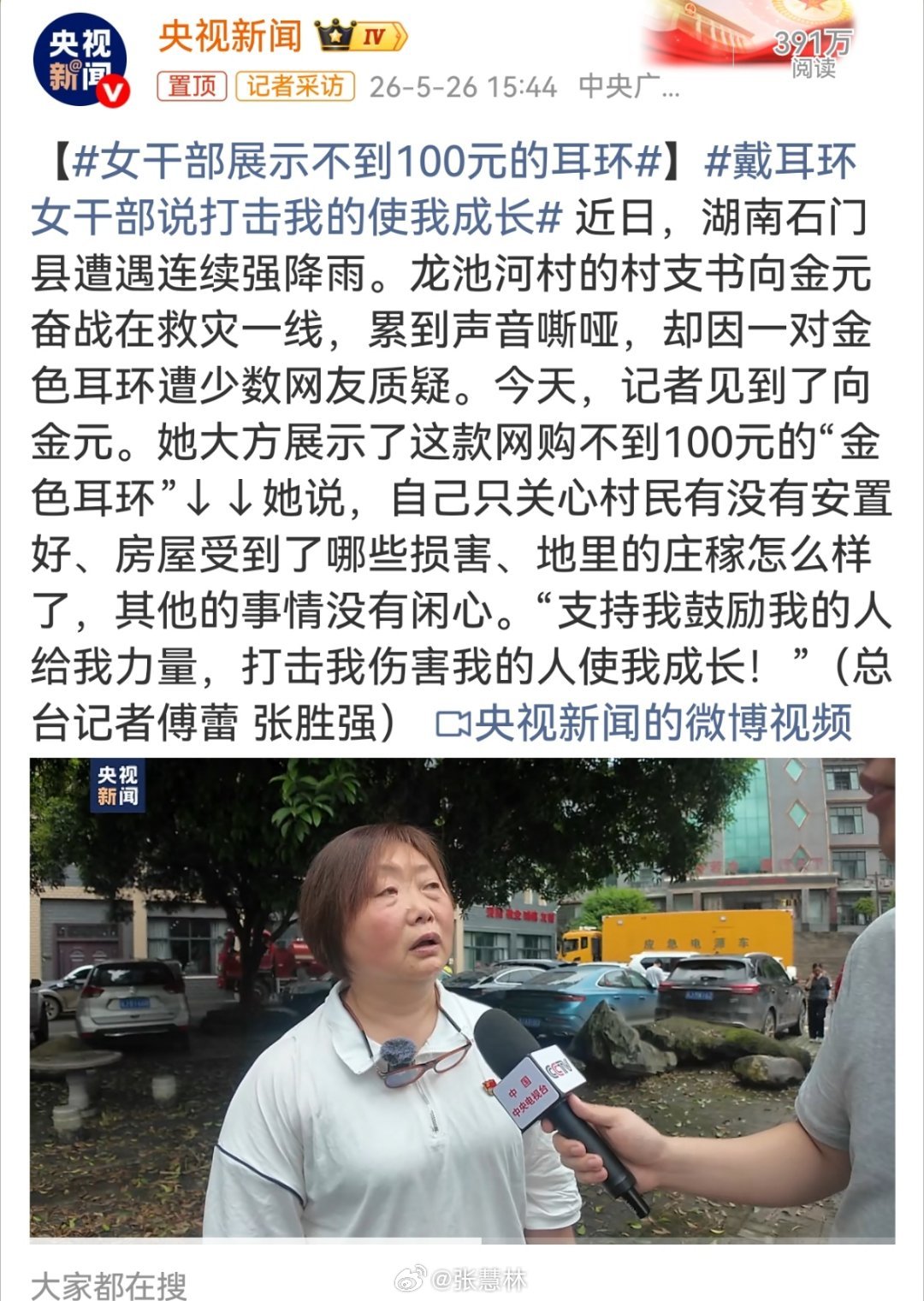 女干部展示不到100元的耳环网络喷子太多，你再怎么优秀，都有人说你的不是，你的不