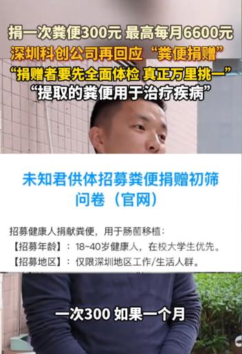 深圳惊现“拉屎致富”新职业！月入6600元背后，是医学革命还是内卷新高度？网友：