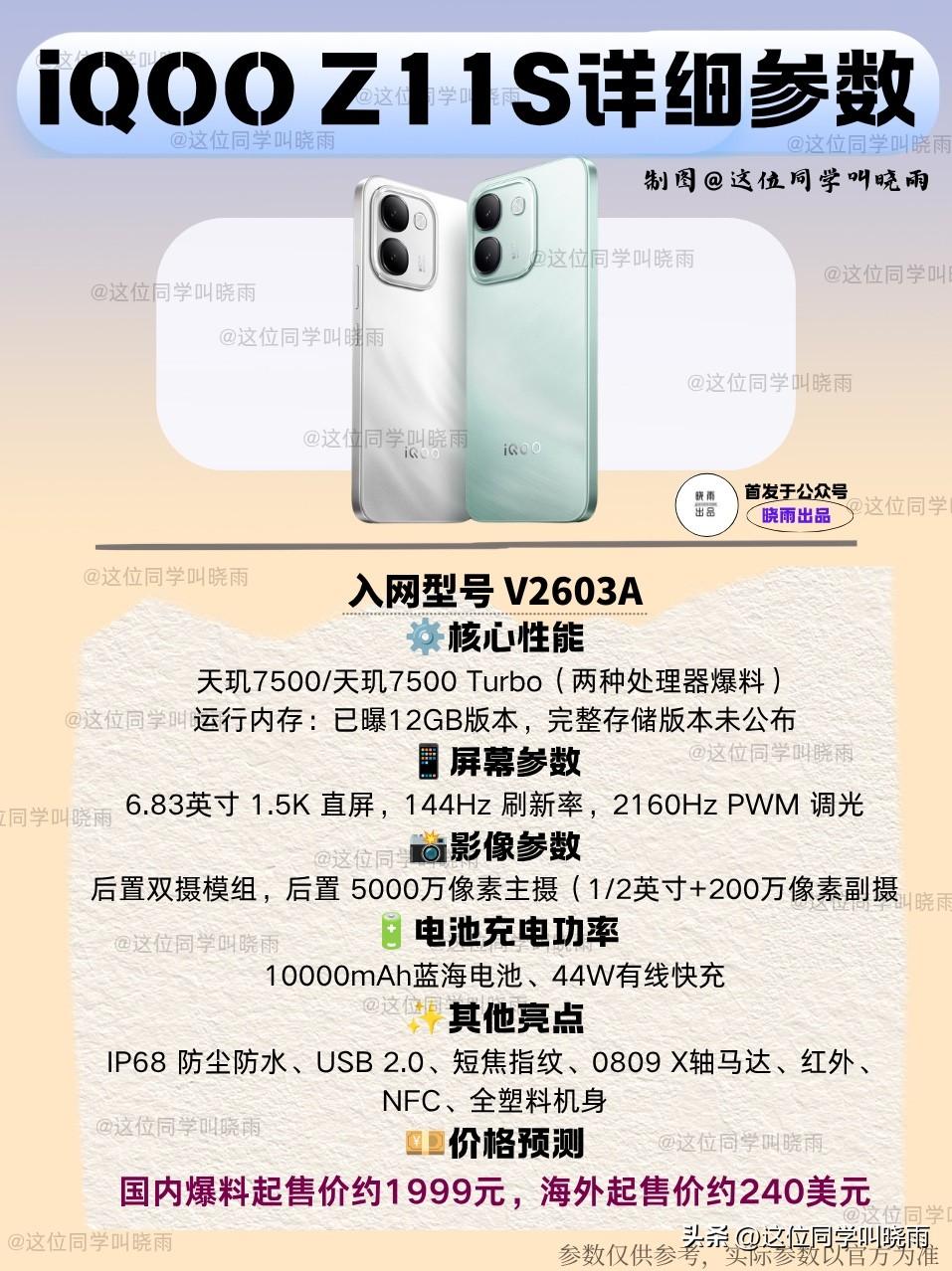 vivo官宣了两款新机iQOO Neo11 至尊版和iQOO Z11S，关于iQ