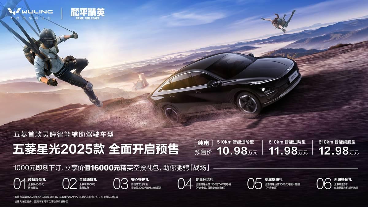 怀挡+神炼电池，五菱星光2025款正式开启预售

近日，备受关注的五菱星光202