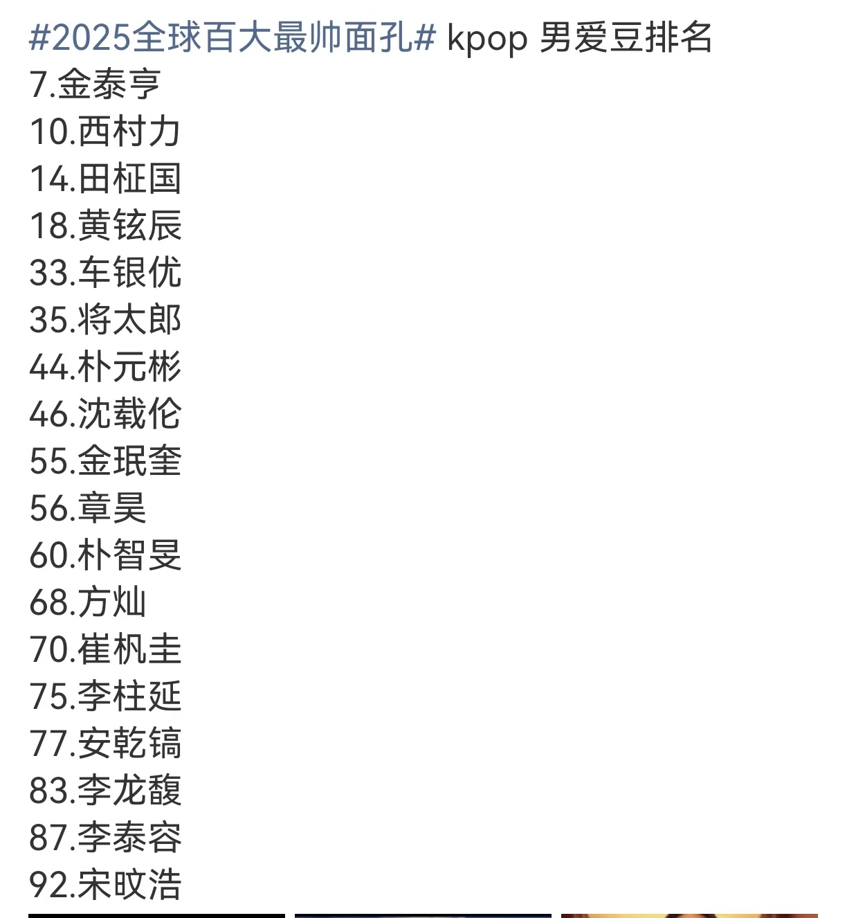 2025全球百大最帅面孔之kpop 男爱豆西村力五颜一 将太郎六颜一格局已定 两