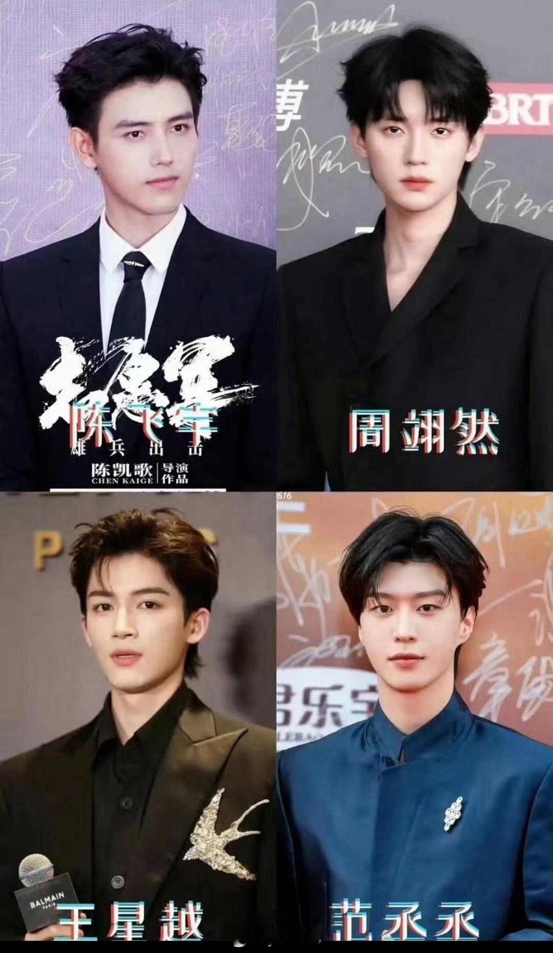 四大00生合理吗？我感觉差不多 陈飞宇 周翊然 王星越 范丞丞 有过火的剧资源也