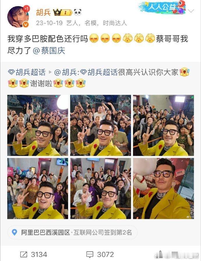 蔡国庆生日愿望是让胡兵跳扫腿舞 谁不期待胡兵跳扫腿舞！蔡国庆这生日愿望太会了，他