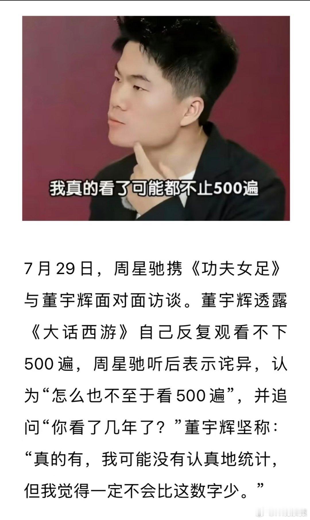 董宇辉看500遍大话西游是什么概念《大话西游》上下两部合计约183分钟，完整看完