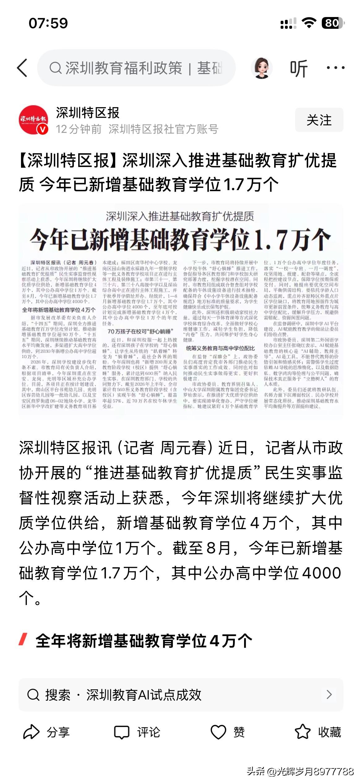 深圳市基础教育发展取得新重要建设成果，根据深圳市最新的官方信息显示，深圳市在今年