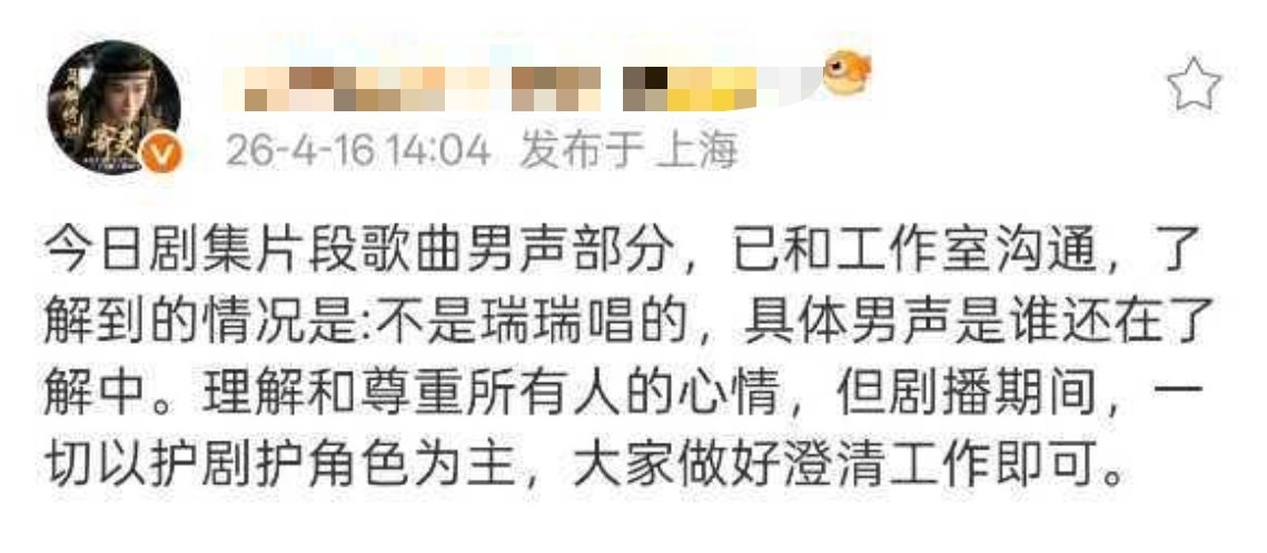田嘉瑞方辟谣，最新更新的月鳞绮纪中角色歌曲片段男声部分不是田嘉瑞唱的。 