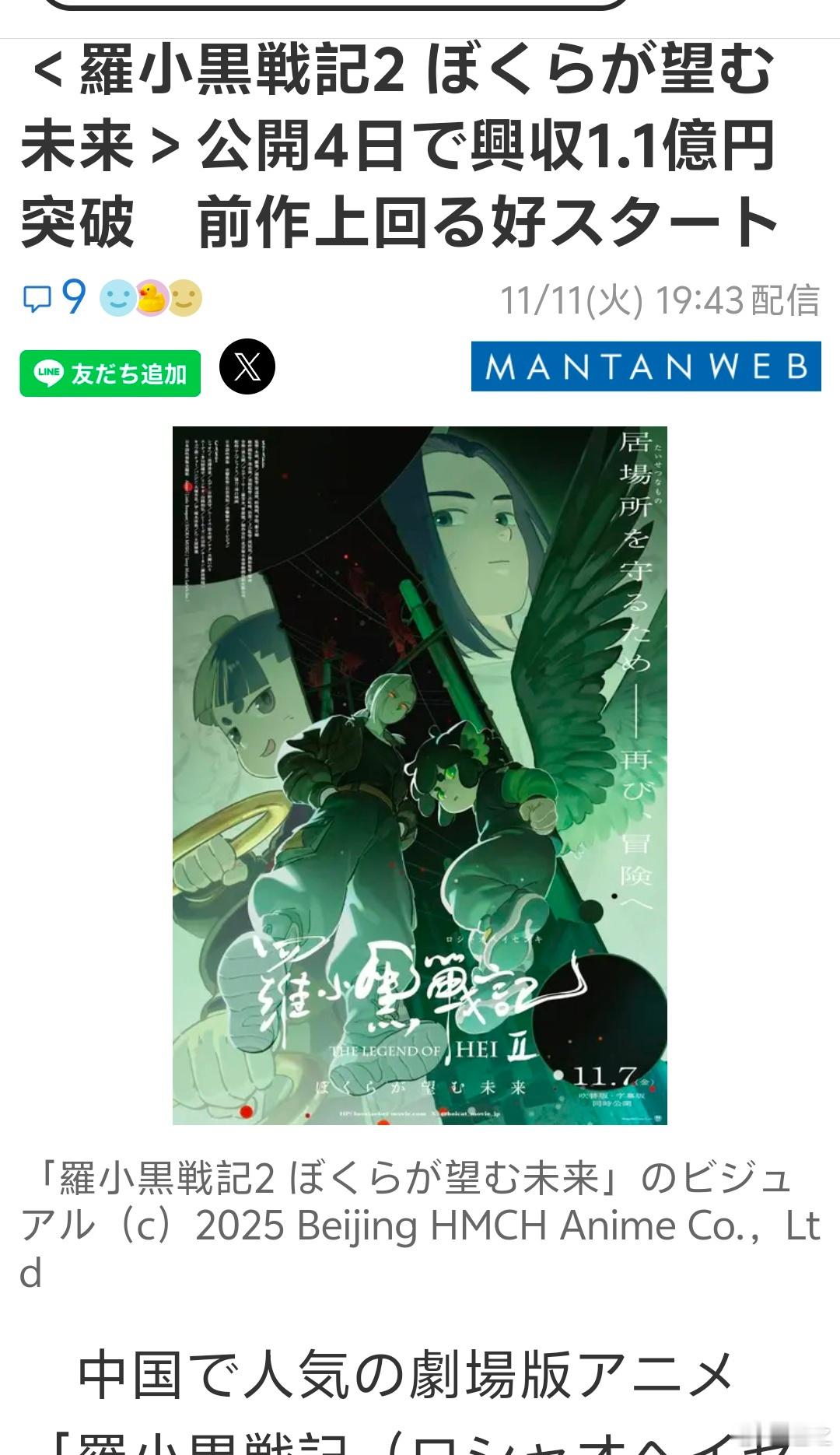 罗小黑战记2上周五日本142家电影院开画，四天收入1.1亿日元，比罗小黑1好。排