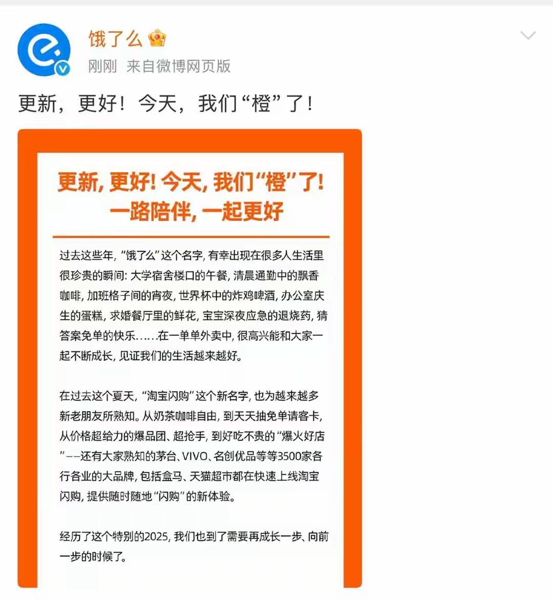 “饿了么”正式更名为“淘宝闪购”

【“饿了么”正式更名为“淘宝闪购”——一场关