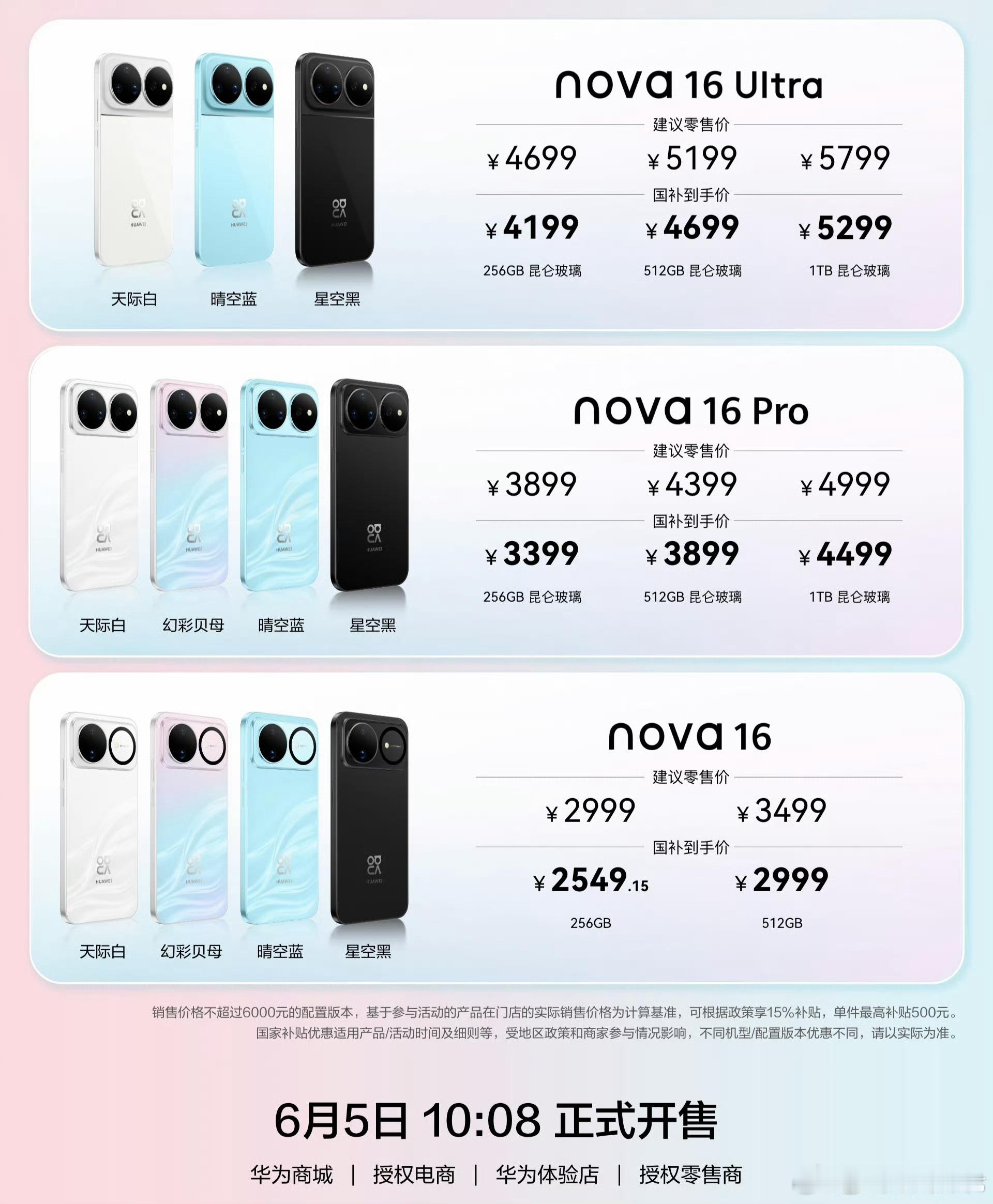 华为发布nova16价钱太香了麒麟9010s处理器，中端机一绝还有2亿主摄、50