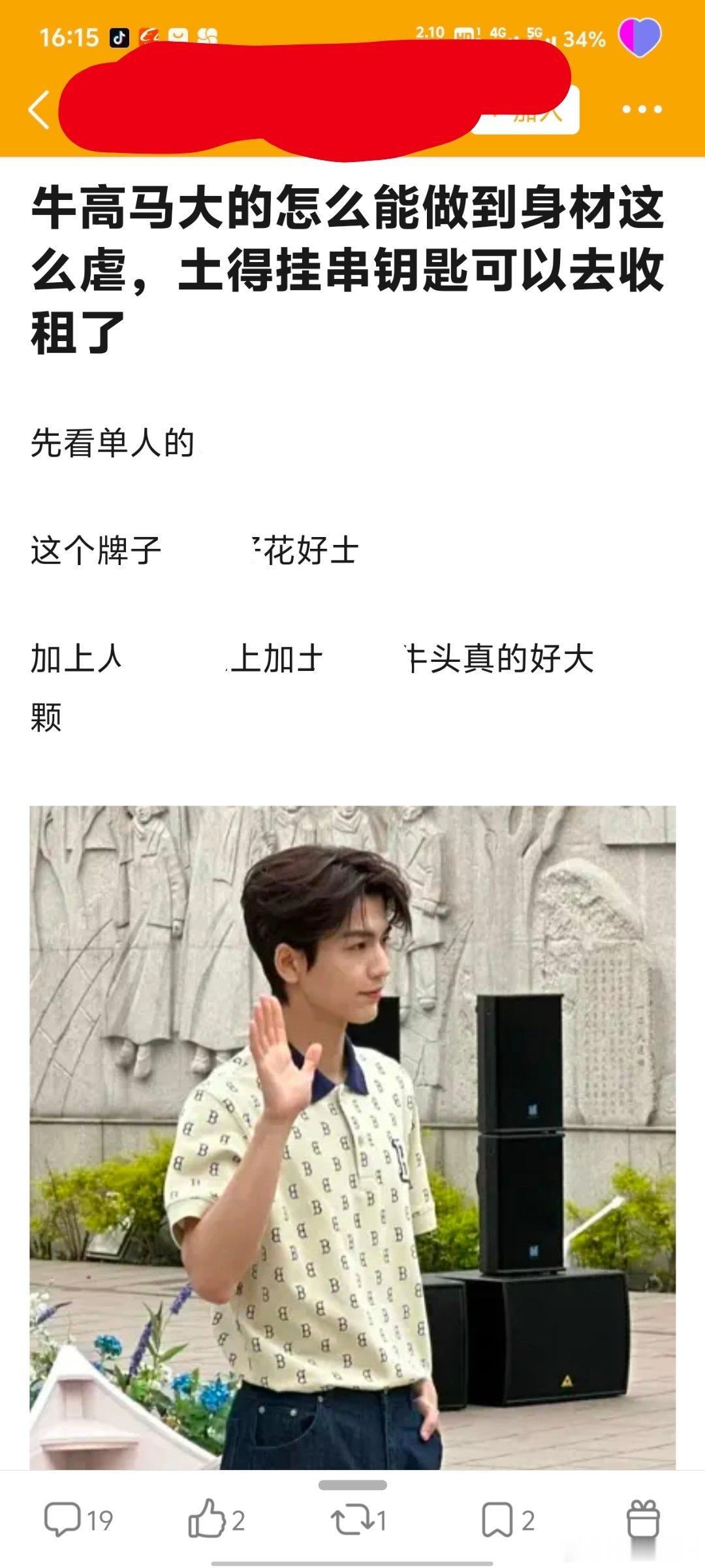 起猛了[开摆][开摆][开摆]不说别的，我竟然看到这位网友睁着眼说张凌赫的腿和工