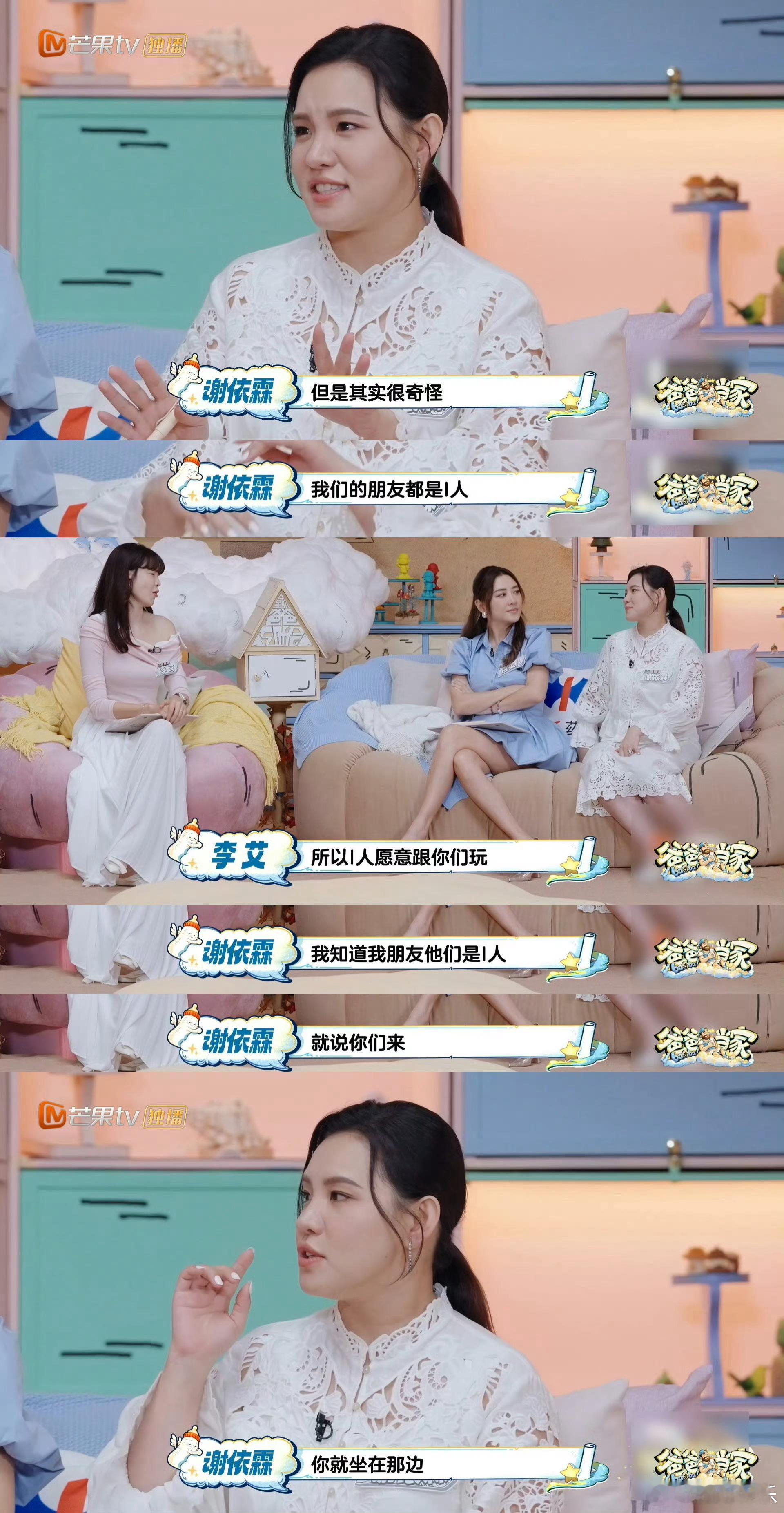谢依霖一家子e人谢依霖简直I人梦中情友爸爸当家谢依霖全家都是自来熟乐天派，性格开