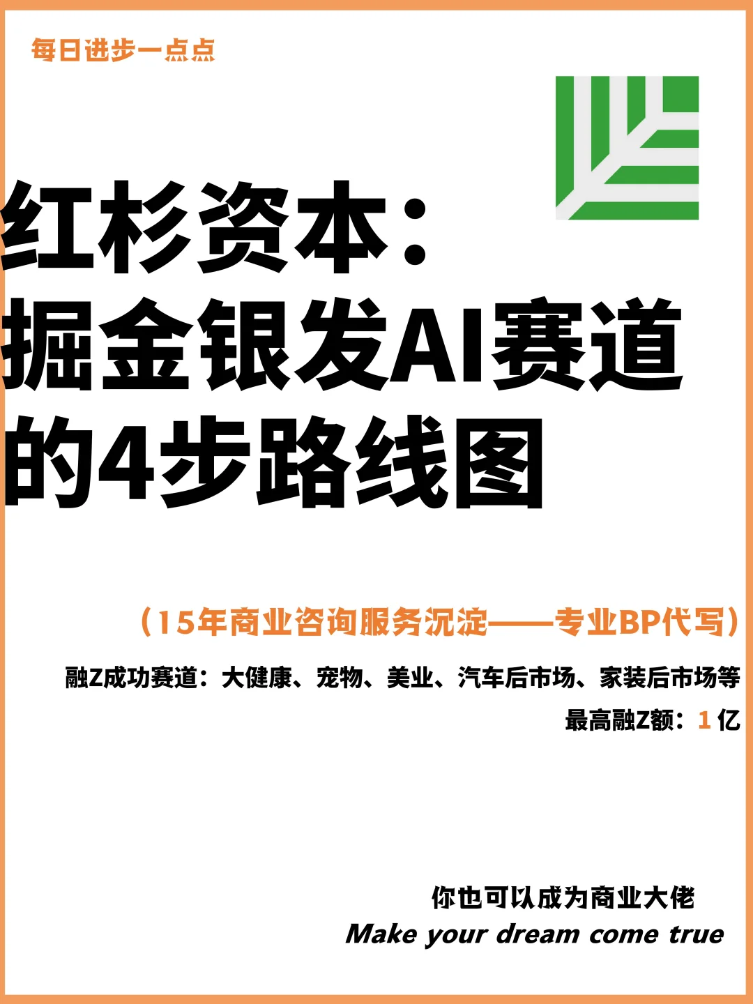 红杉资本：掘金银发AI赛道的4步路线图