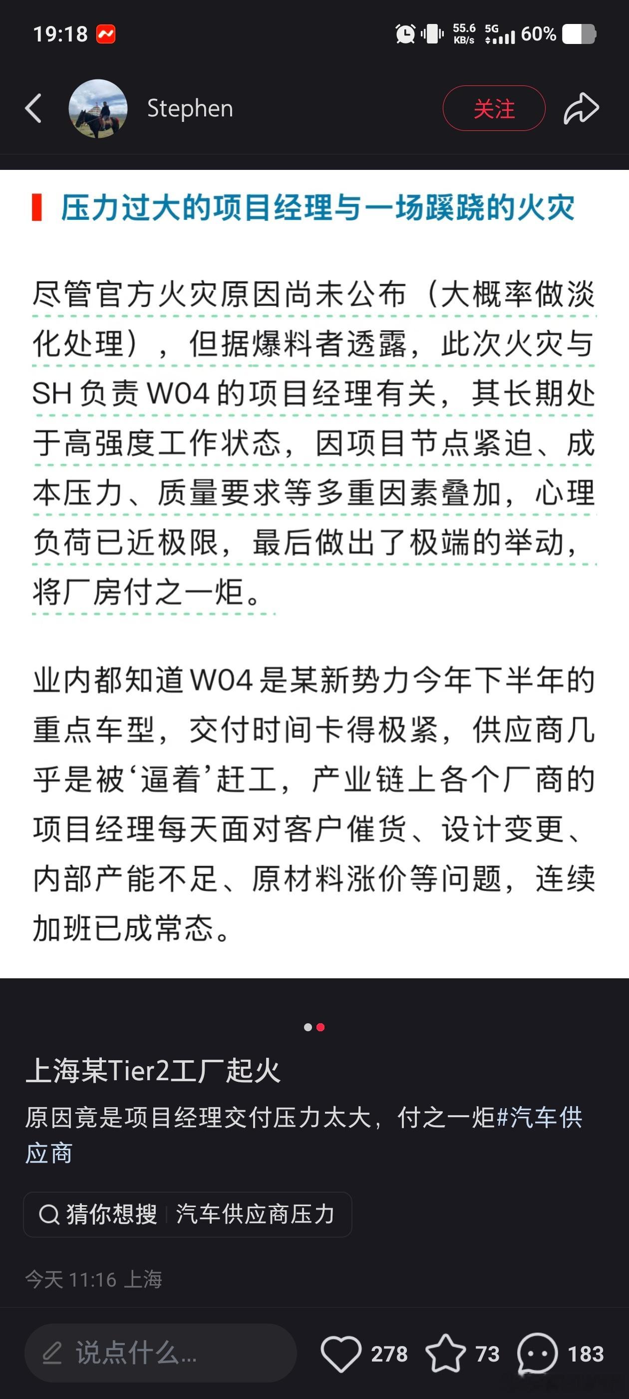 网传某个供应商的项目经理因为承受的压力过大，做出了纵火的过激行为。w04就是近期