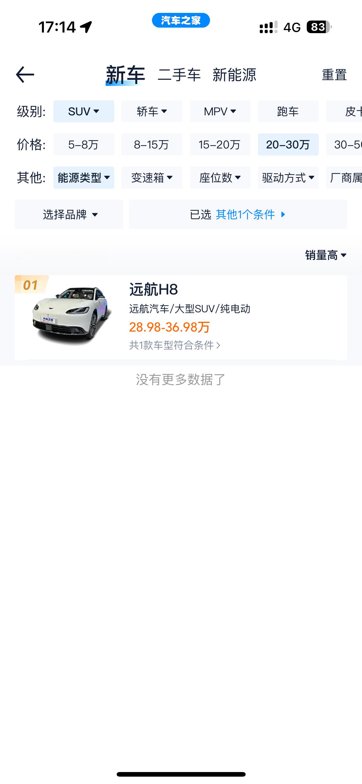 20-30万元纯电动大型 SUV纯电续航在500-600km 的车某汽车 app
