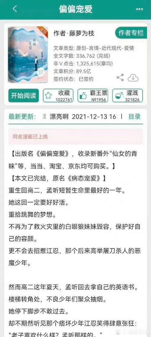 偏偏宠爱这瓜前几天热热闹闹的时候我没在意…看主角名这小说我竟然看过…！！！江忍如