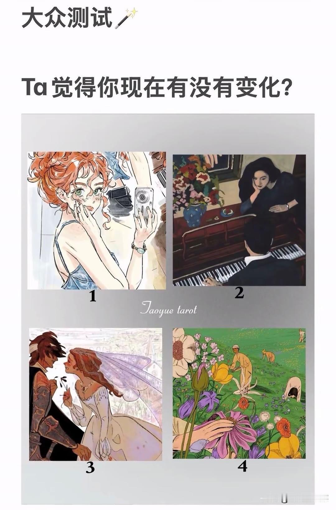 Ta觉得你现在有没有变化?