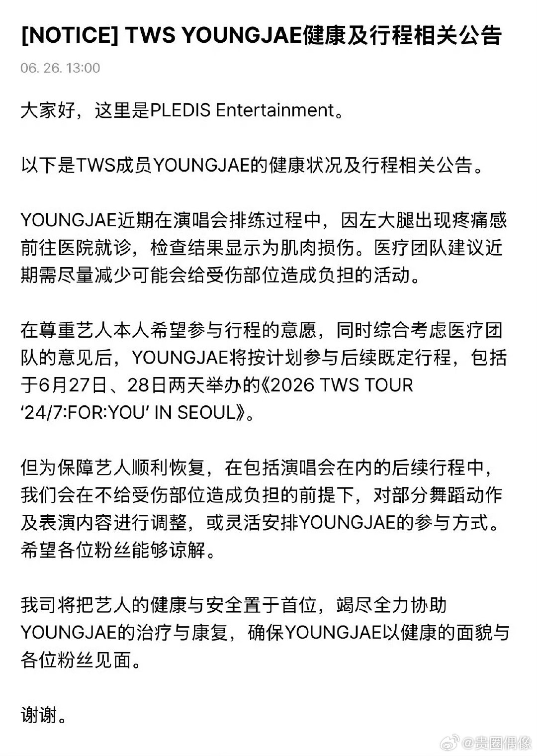 TWS成员崔英宰病休TWS成员崔英宰受伤病休 崔英宰排练大腿肌肉损伤，带伤坚持首