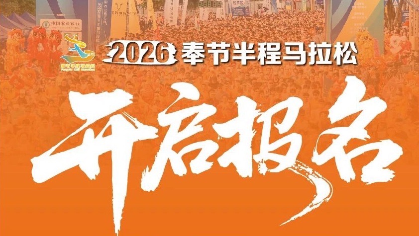 重庆奉节半程马拉松2026重庆奉节半程马拉松  2026重庆奉节半程马拉松，将于