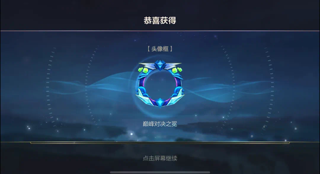 【白嫖巅峰对决头像框】在主页找到赛事，选择全国联赛点击参赛，随便创建或者加入一个