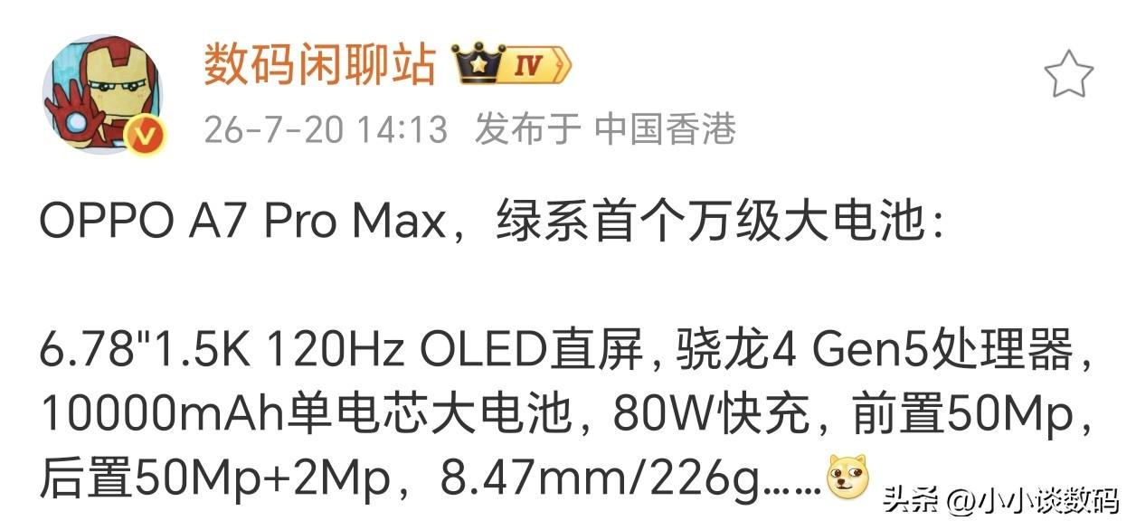 骁龙4 Gen5成为香饽饽了，这不又一款新机~

继承了Pro Max的名号，这