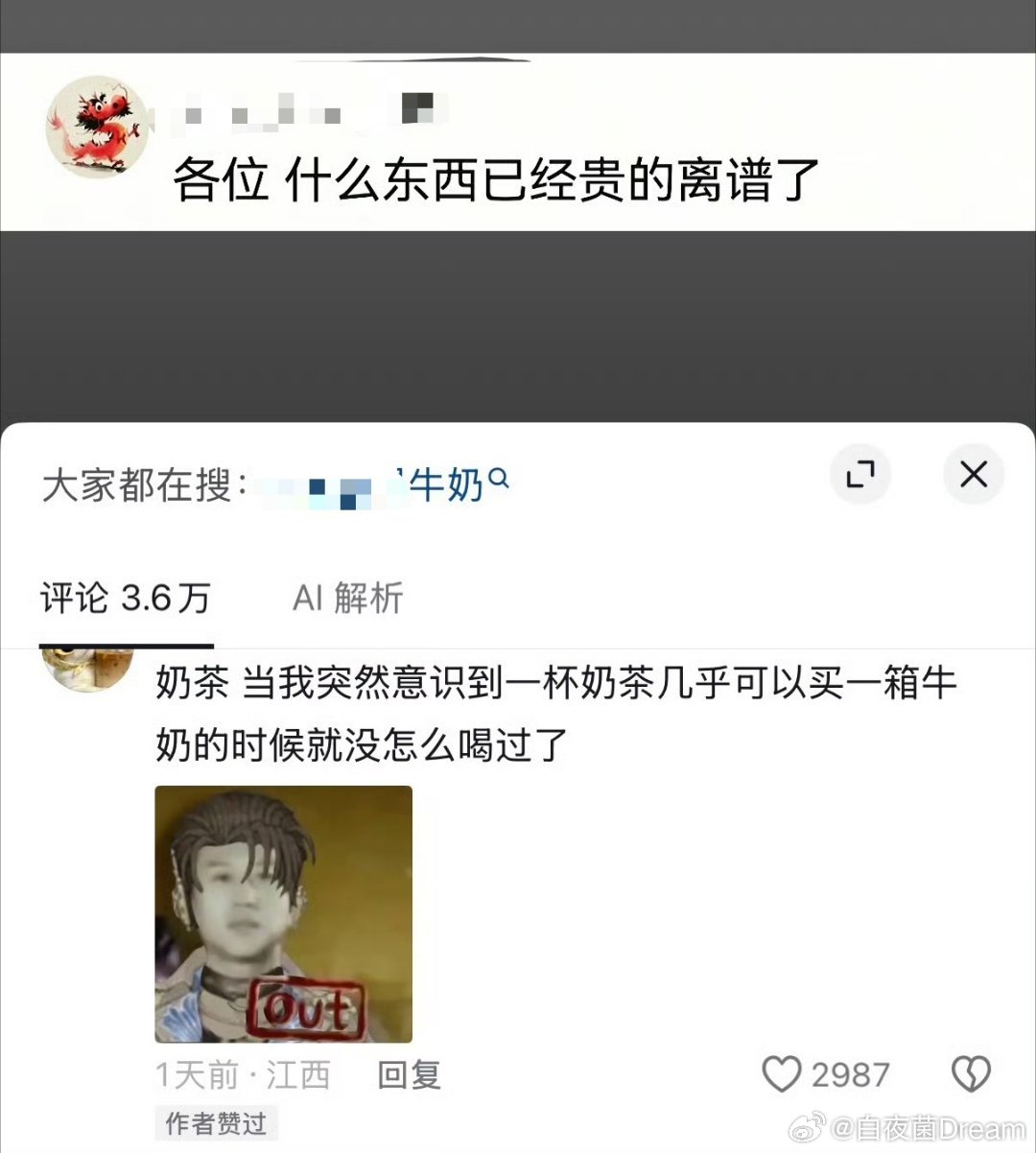 万万没想到，一杯奶茶可以买一箱牛奶了 ​​​