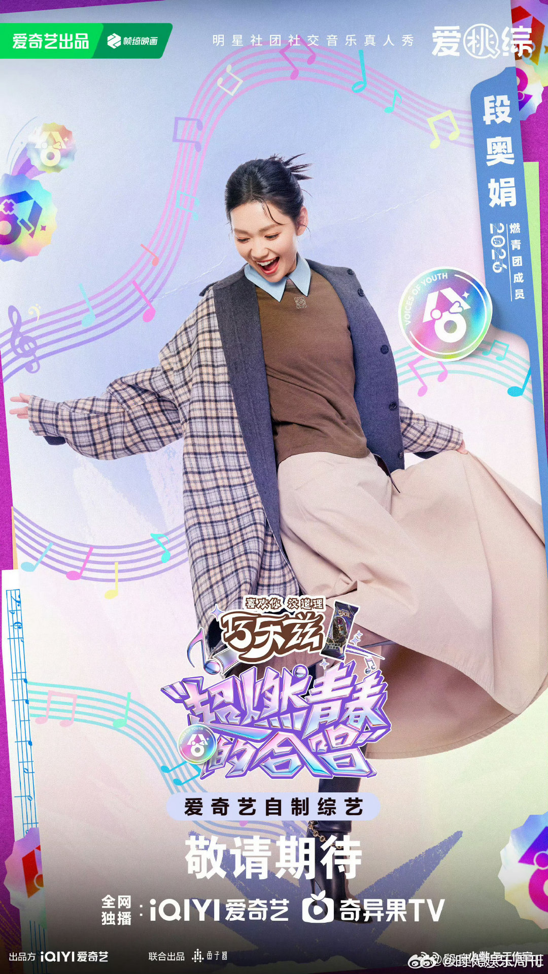 超燃青春的合唱官宣全阵容超燃青春的合唱全阵容声入人心，青春滚烫！合唱全阵容正式官