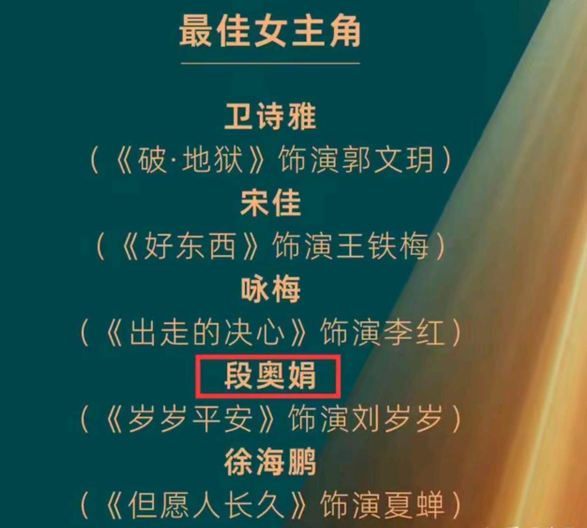 这回金鸡奖提名名单里，段奥娟入围最佳女主角真是让人眼前一亮。她以前是选秀歌手出身