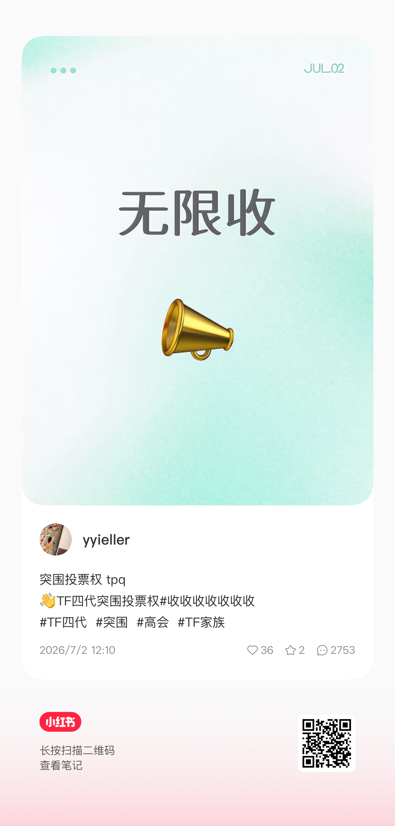 这个评论区可以再蹲一下散票 只收走平台有录屏的 