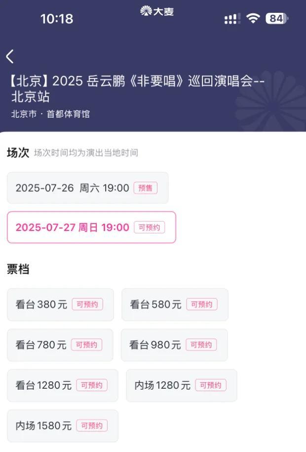 岳云鹏演唱会秒空？网友：这是“跨界捞金”还是真梦想？
家人们，岳云鹏这是要上天啊
