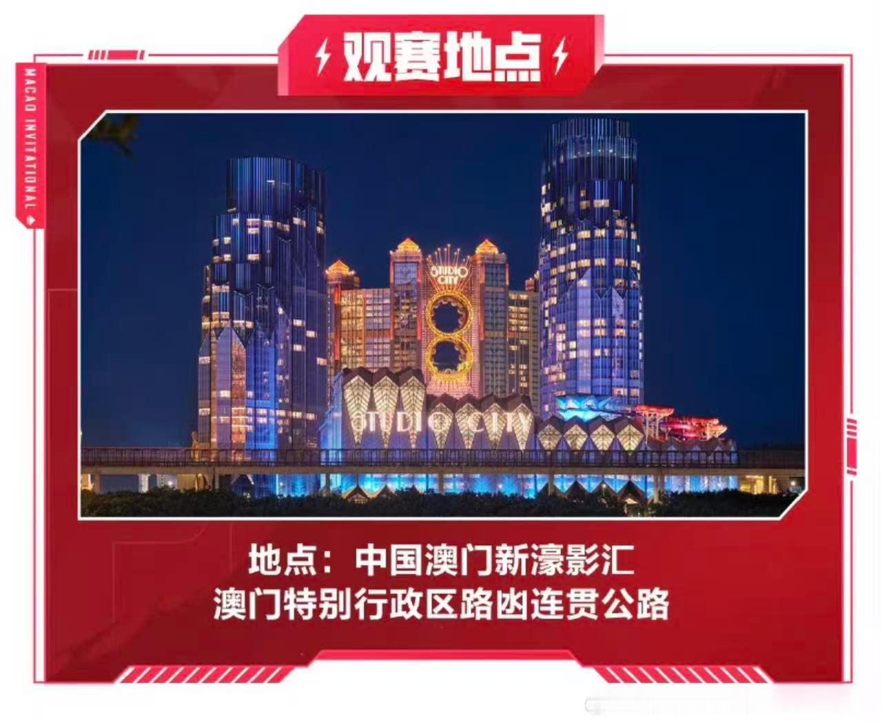 澳门邀请赛正式售票2026和平精英澳门邀请赛 澳门邀请赛总决赛门票全面开售，全程